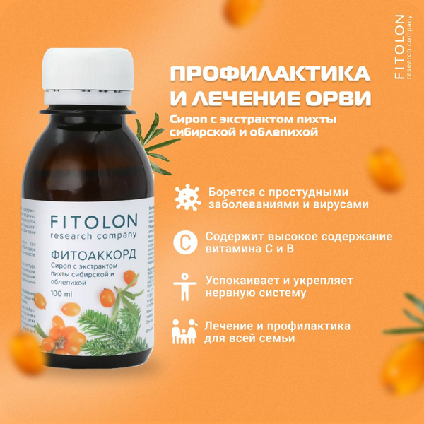 Siberian Fir & Sea Buckthorn Syrup: Natural Cold & Flu Prevention