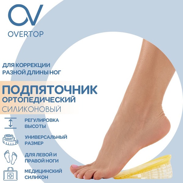 Silicone Orthotic Heel Lifts for Leg Length Discrepancy & Flat Feet