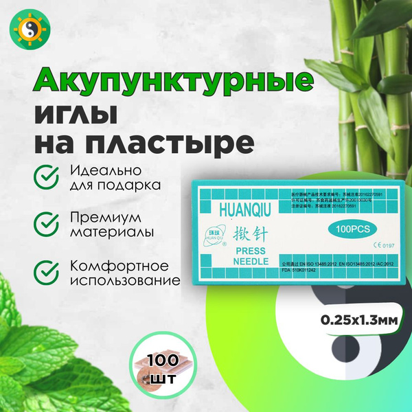 Acupuncture Needle