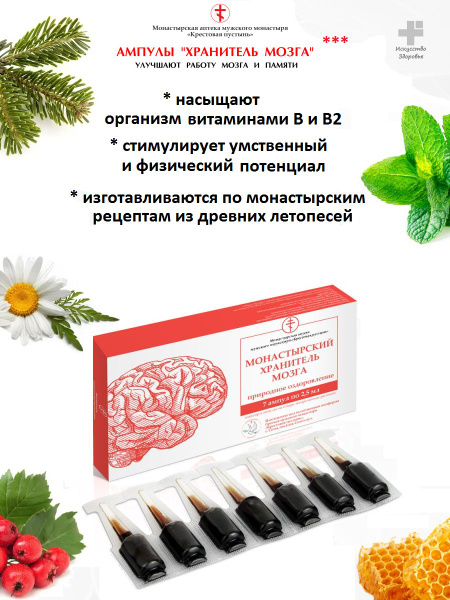 Monastery Brain Elixir: 7 Ampoules