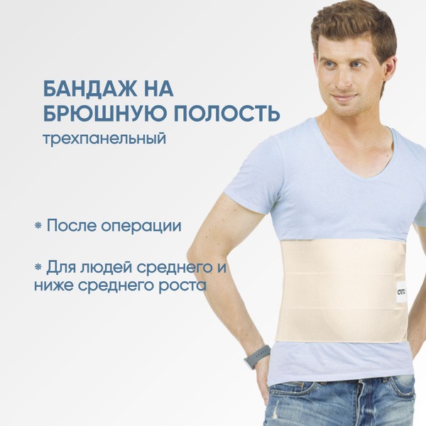 Post-Surgical Abdominal Support Bandage BP-111