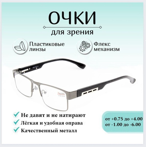 Ready-Made -5.00 Diopter Salivio Glasses