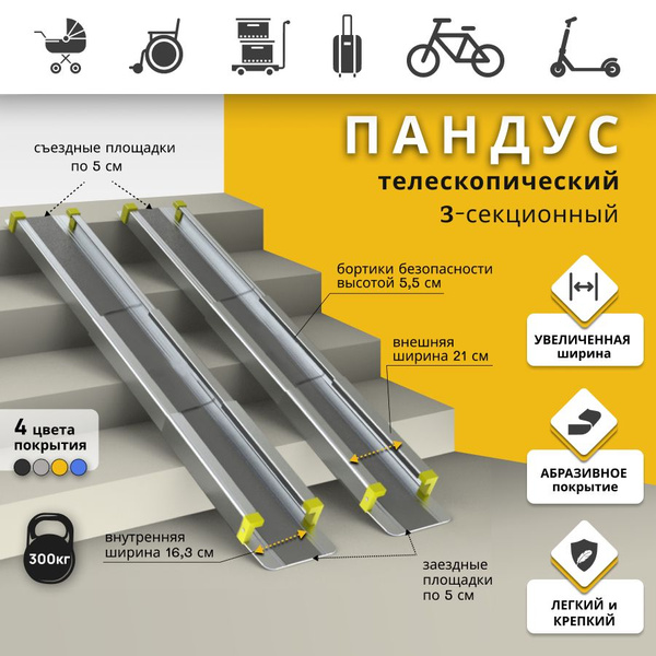 3-Section Telescopic Ramp with Anti-Slip Surface – Retail Anti-Slip, 380cm (Working Length)