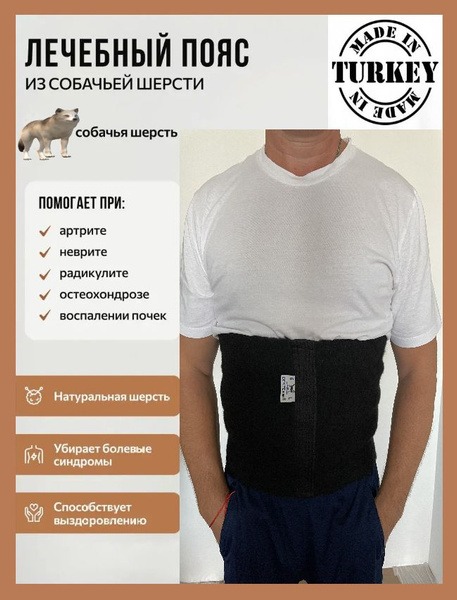 Back Support Belt with Dog Wool - Siberian Winter XL