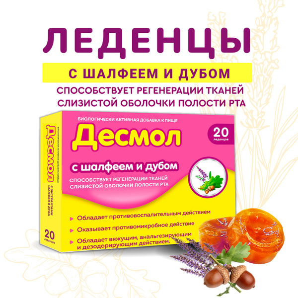 Desmol Sage and Oak Lozenges for Stomatitis Relief