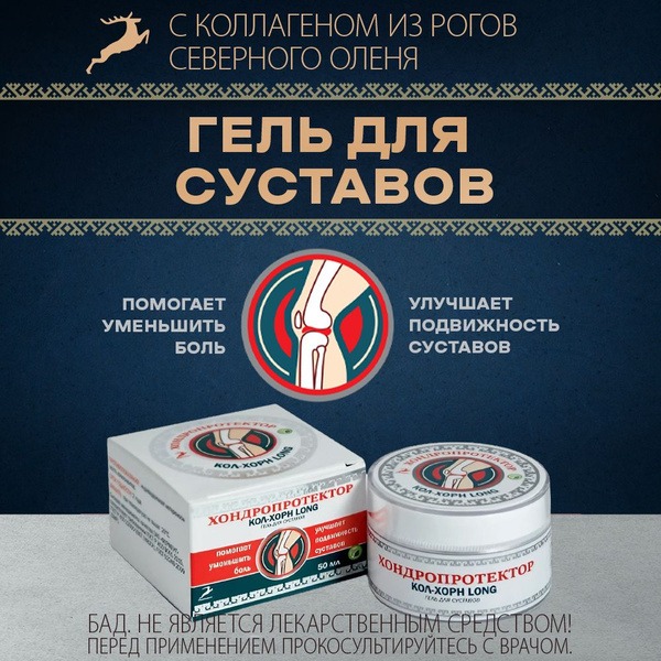 Col-Horn Long Joint Gel-Ointment: Pain Relief for Sprains & Bruises (50ml)