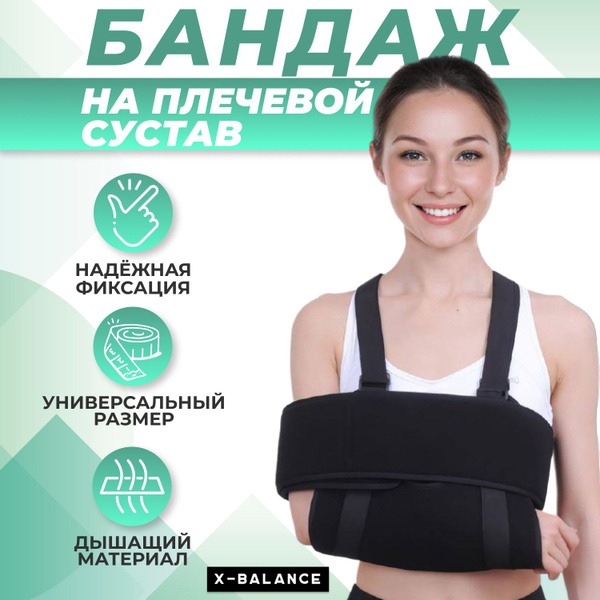 X-BALANCE Shoulder Support Brace & Elbow Immobilizer: Post-Surgery, Fracture & Injury Recovery