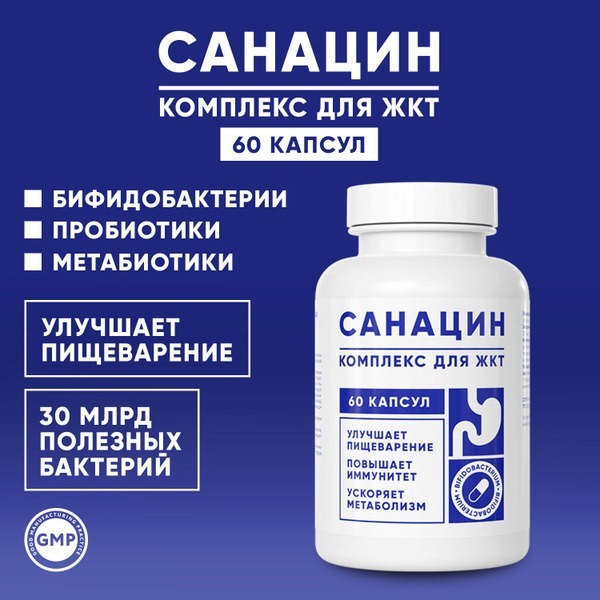 Probiotic, Enzyme & D-Mannose Capsules with Sanacin & Marshmallow Root - 60 Count