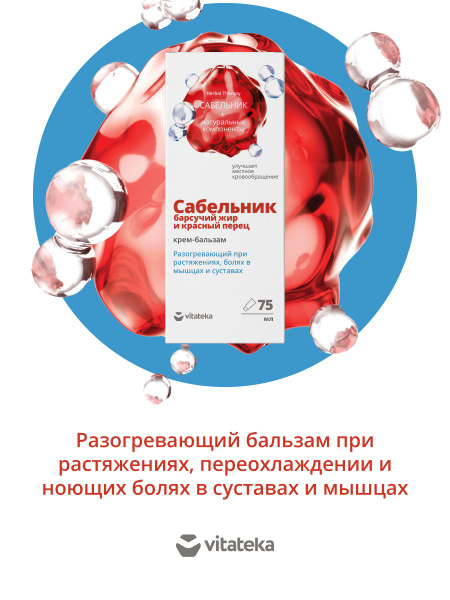 Heating Body Balm with Burdock, Badger Fat & Red Pepper - 75ml