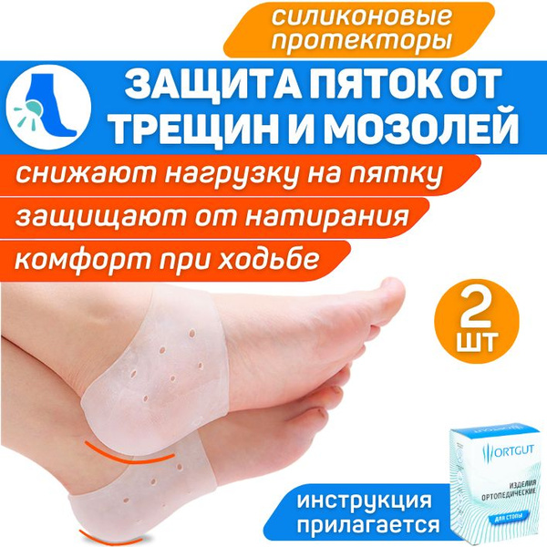 Silicone Heel Protectors & Gel Heel Socks: Prevent Blisters, Cracks & Dry Skin