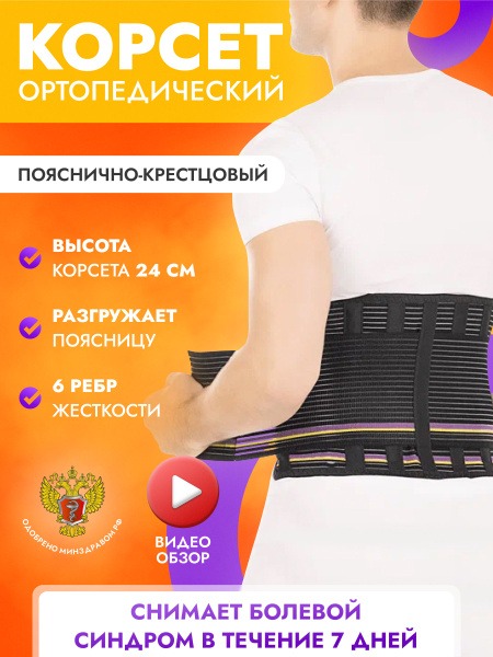 Back Support Brace: Lumbar Sacral Orthopedic Corset (Men's & Women's), Post-Surgery, Pain Relief - Trives T.58.09 - Size M