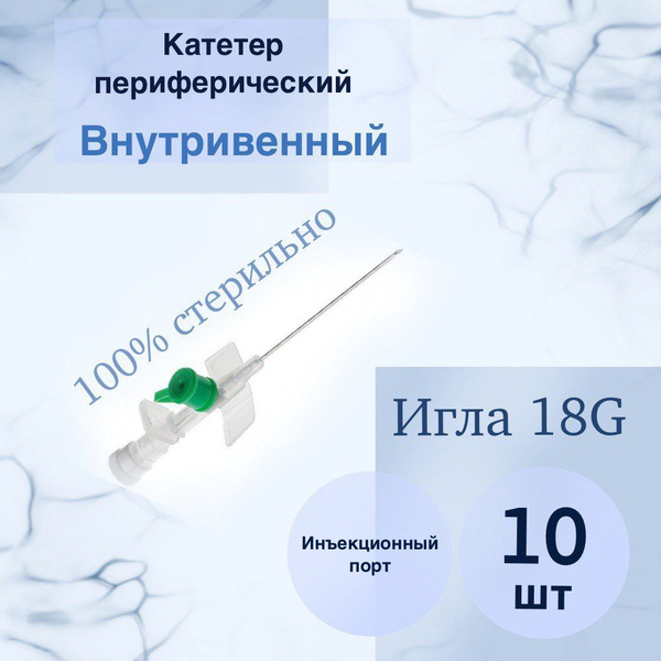 18G IV Catheter (10 Pack) with Injection Port - 45mm, 1.3mm