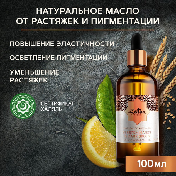 Zeitun Body & Skin Smoothing Oil - Anti-Stretch Mark, Cellulite & Hyperpigmentation Treatment