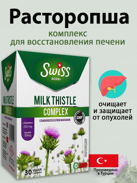Milk Thistle Liver Support Supplement