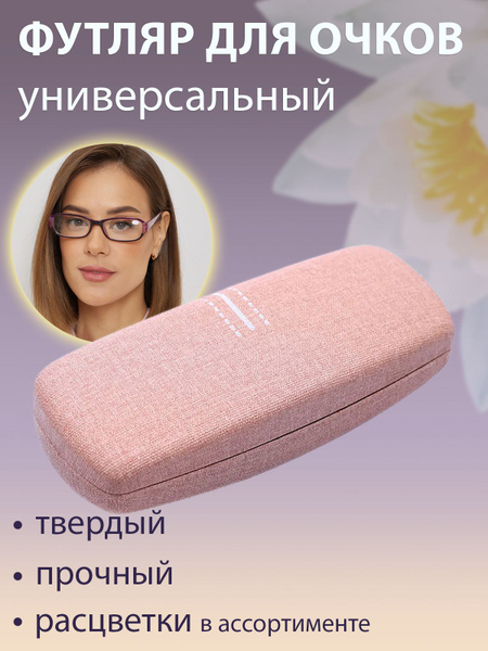Corrective Glasses Case: Protective & Stylish Eyewear Case