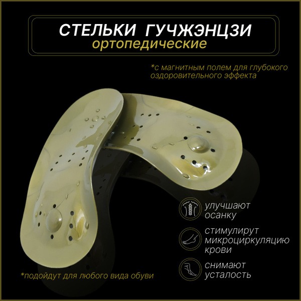 Magnetic Tibetan Acupuncture Orthotic Insoles