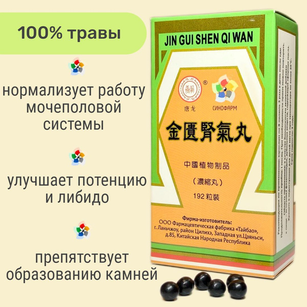 Jin Gui Shen Qi Wan: 192 Pills for Kidney Support