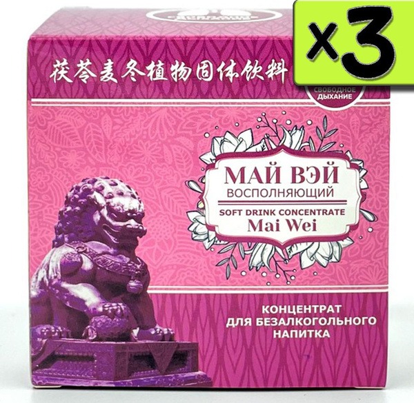 Mai Wei Lung Concentrate: 3-Pack for Cough, Shortness of Breath, & Lung Support