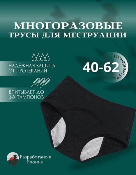 Reusable Menstrual Underwear for Women: Heavy Flow Protection