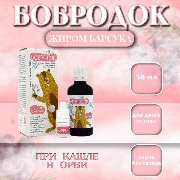 Badger Fat & Bobrodok for Coughs & Colds
