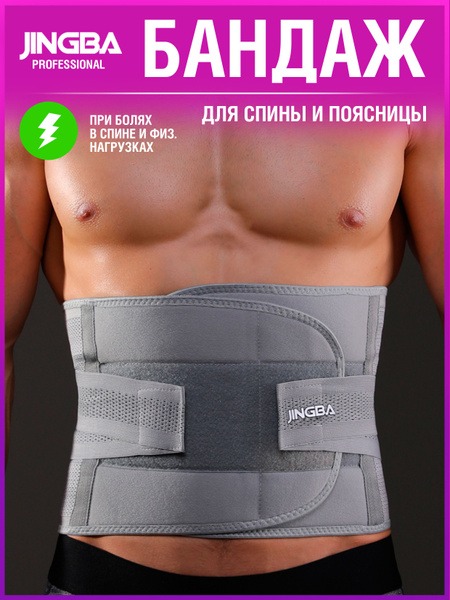 Lumbar and Lumbar-Sacral Orthopedic Corset