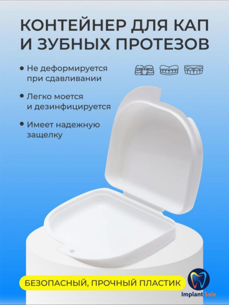Dental Case for Retainers & Dentures