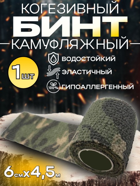 Self-Adhesive Camo Cohesive Bandage Tape