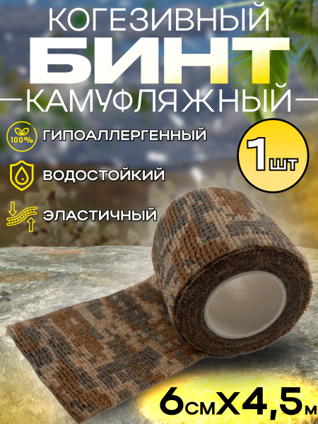 Self-Adhesive Camo Cohesive Bandage Tape