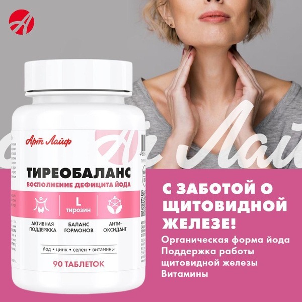 Thyroid Support Supplement: ArtLife Tireobalance
