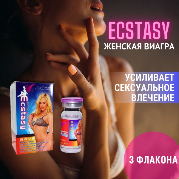 Ecstasy Female Enhancement Supplement - 3 Bottles