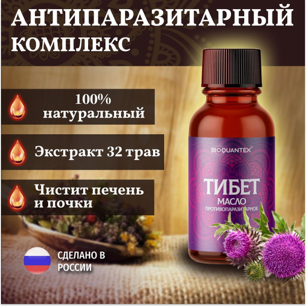 Tibet Bioquentex Anti-Parasite Complex: Detox & Cleanse for Weight Loss (Adults & Children)