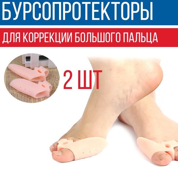 Gel Toe Protector for Bunions (2 Pack, Beige)