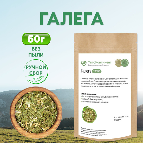 Goat's Rue Herbal Tea, 50g