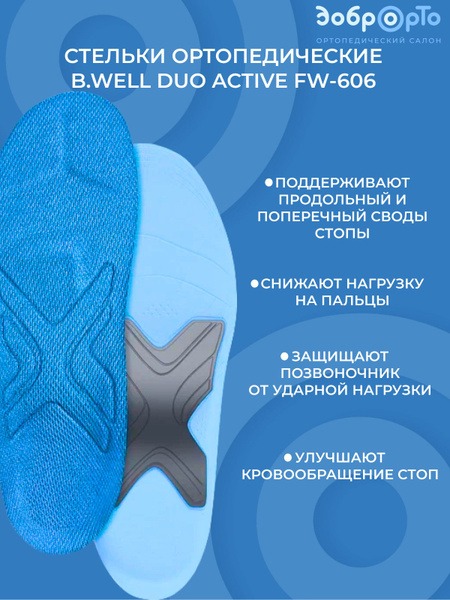 B.Well DUO active FW-606 Orthotic Insoles