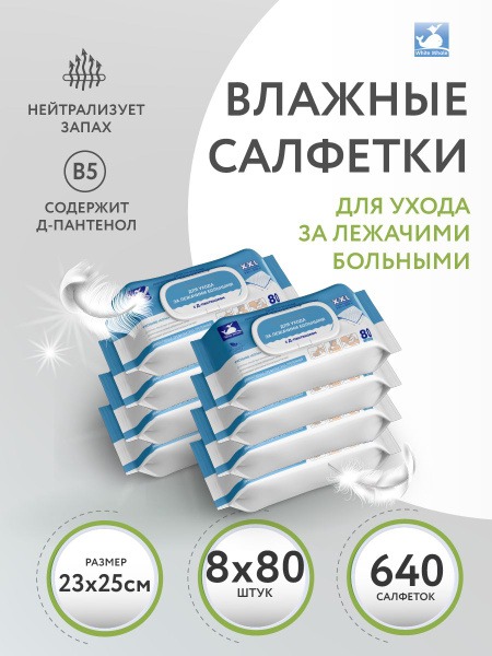 White Whale Bed Sore Prevention Wipes: 8 Packs of 80 Large, Calendula-Infused Cleansing Cloths