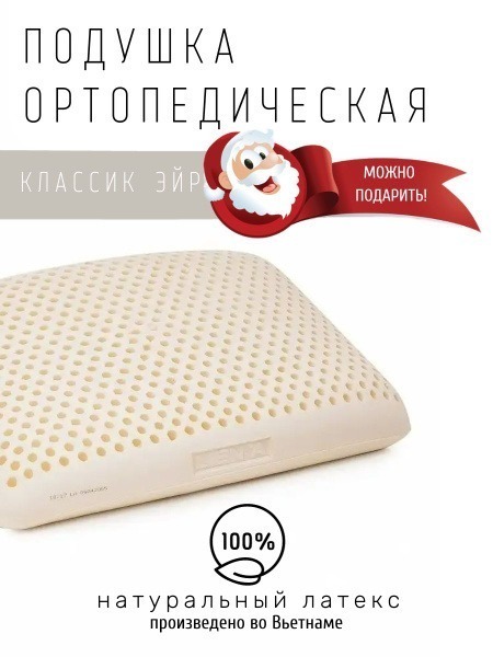 Orthopedic Pillow 40x60cm (13cm High)
