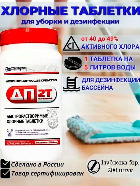 DP-2T Chlorine Tablets (Improved) - 200 Count (1kg), Fast-Dissolving Disinfectant