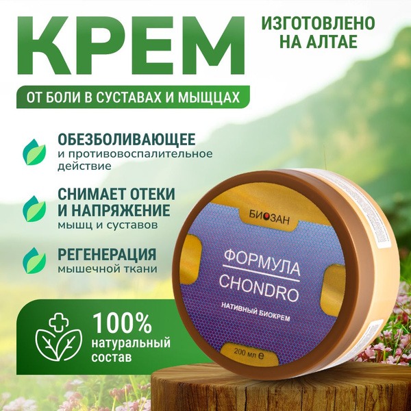 Chondro Formula: Bio-Organic Anti-Inflammatory & Pain Relief Cream for Joints & Muscles (200ml)