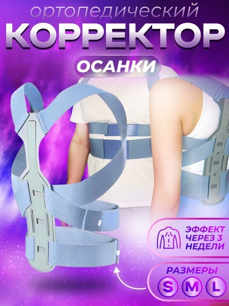 Posture Corrector Brace: Back Support & Orthopedic Spine Corrector