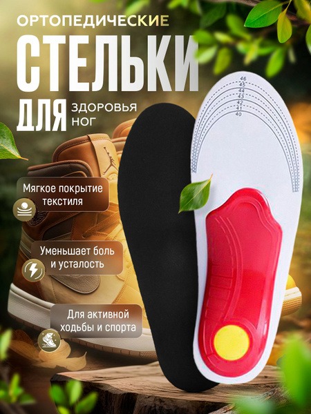 Orthopedic Insoles for Flat Feet