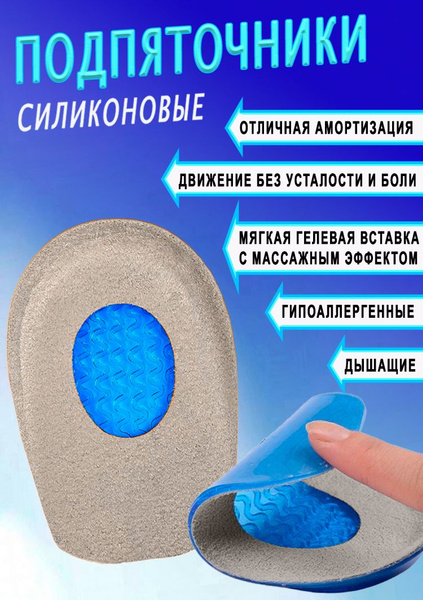 Nateno Silicone Heel Inserts with Fabric Covering, Size 35-39, Orthopedic