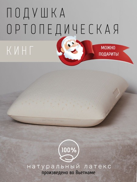 Orthopedic Pillow 42x70cm (14cm High)