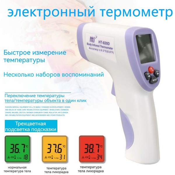 Non-Contact Infrared Thermometer: High Fever Alert & Wide Applications