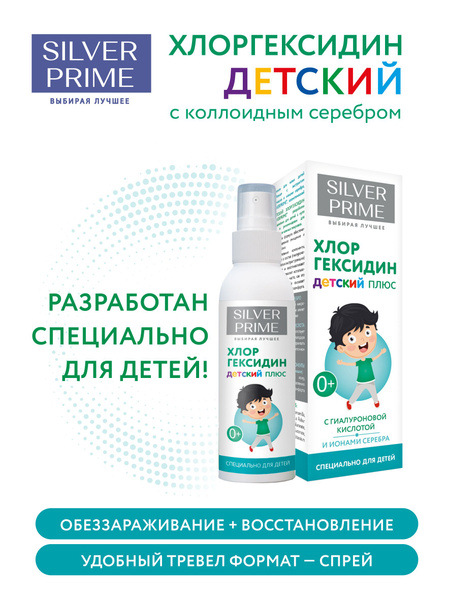SilverPrime Kids Antiseptic Spray: Chlorhexidine, Colloidal Silver & Natural Extracts (100ml)