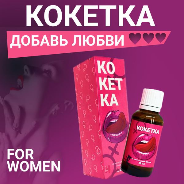 "Koketka" Female Arousal Drops