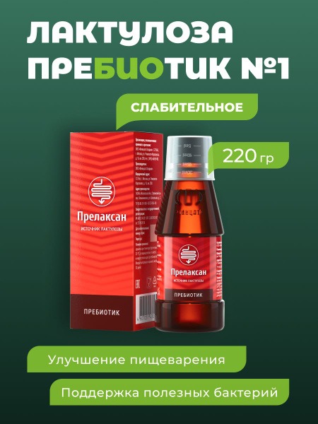 Lactulose Syrup (220g): Gentle Relief from Constipation & Bowel Detox