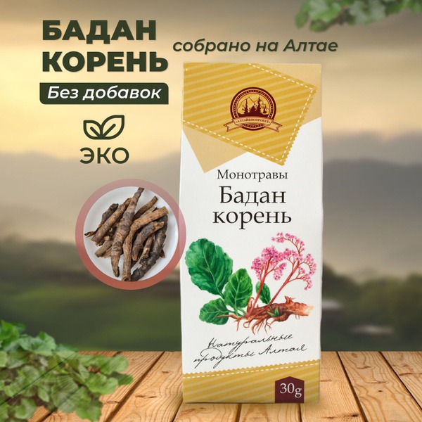 Altai Baikal Skullcap Root Tea: Natural Immune Boosting Drink