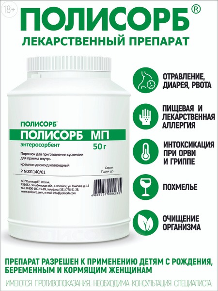 Polysorb MP: Detox & Diarrhea Relief - 50g