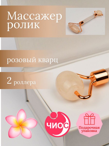 Rose Quartz Double Roller Massager Gift Set