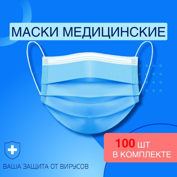 Disposable Medical Masks, 100 Pack - KIT STANDARD